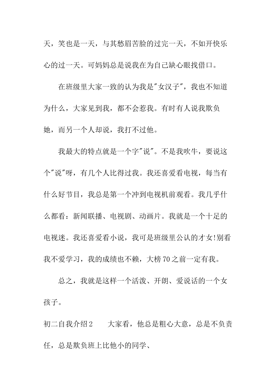 初二自我介绍_第2页