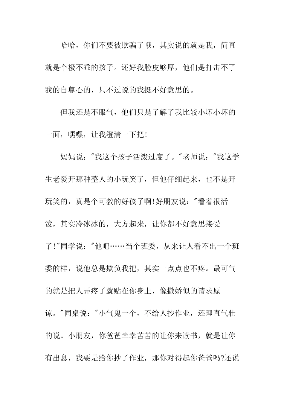 初二自我介绍_第3页