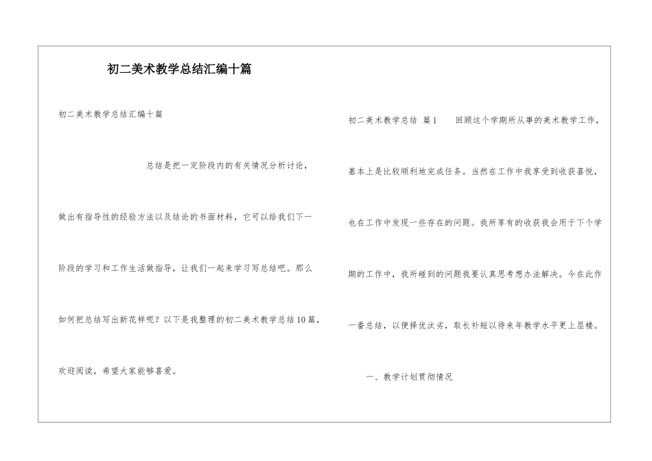 初二美术教学总结汇编十篇_第1页