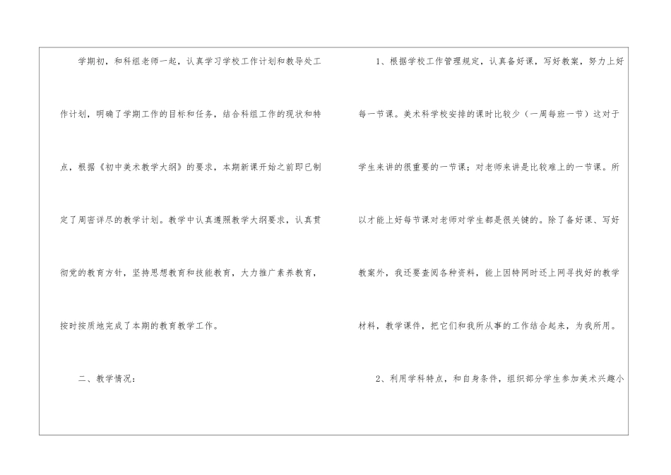 初二美术教学总结汇编十篇_第2页