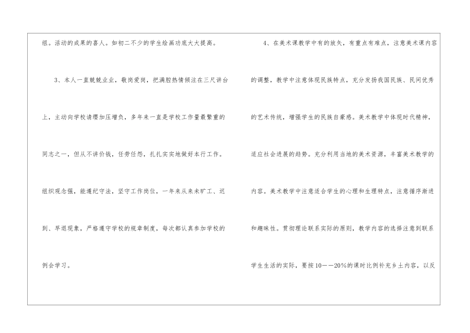 初二美术教学总结汇编十篇_第3页