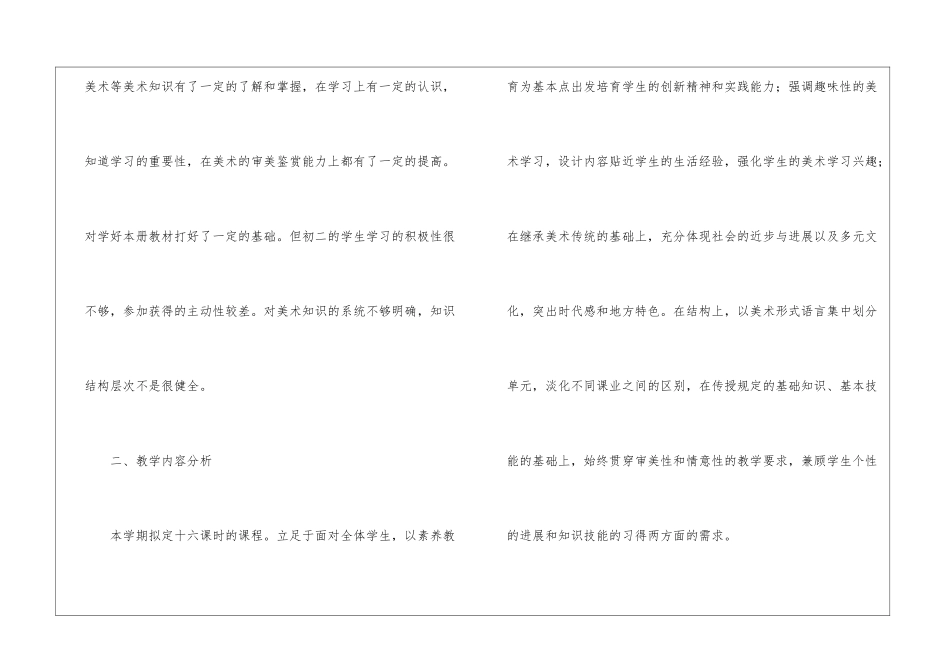 初二美术教学计划汇总七篇_第2页