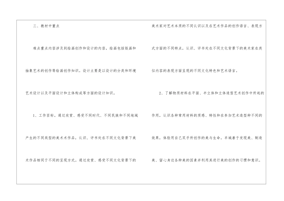 初二美术教学计划汇总七篇_第3页