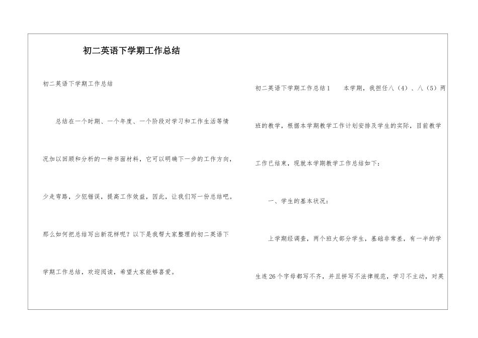 初二英语下学期工作总结_第1页