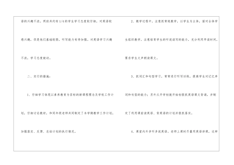 初二英语下学期工作总结_第2页