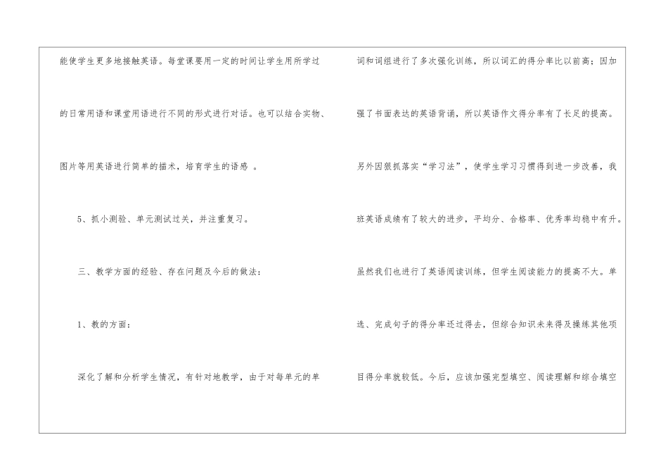 初二英语下学期工作总结_第3页