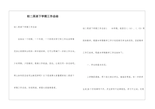 初二英语下学期工作总结