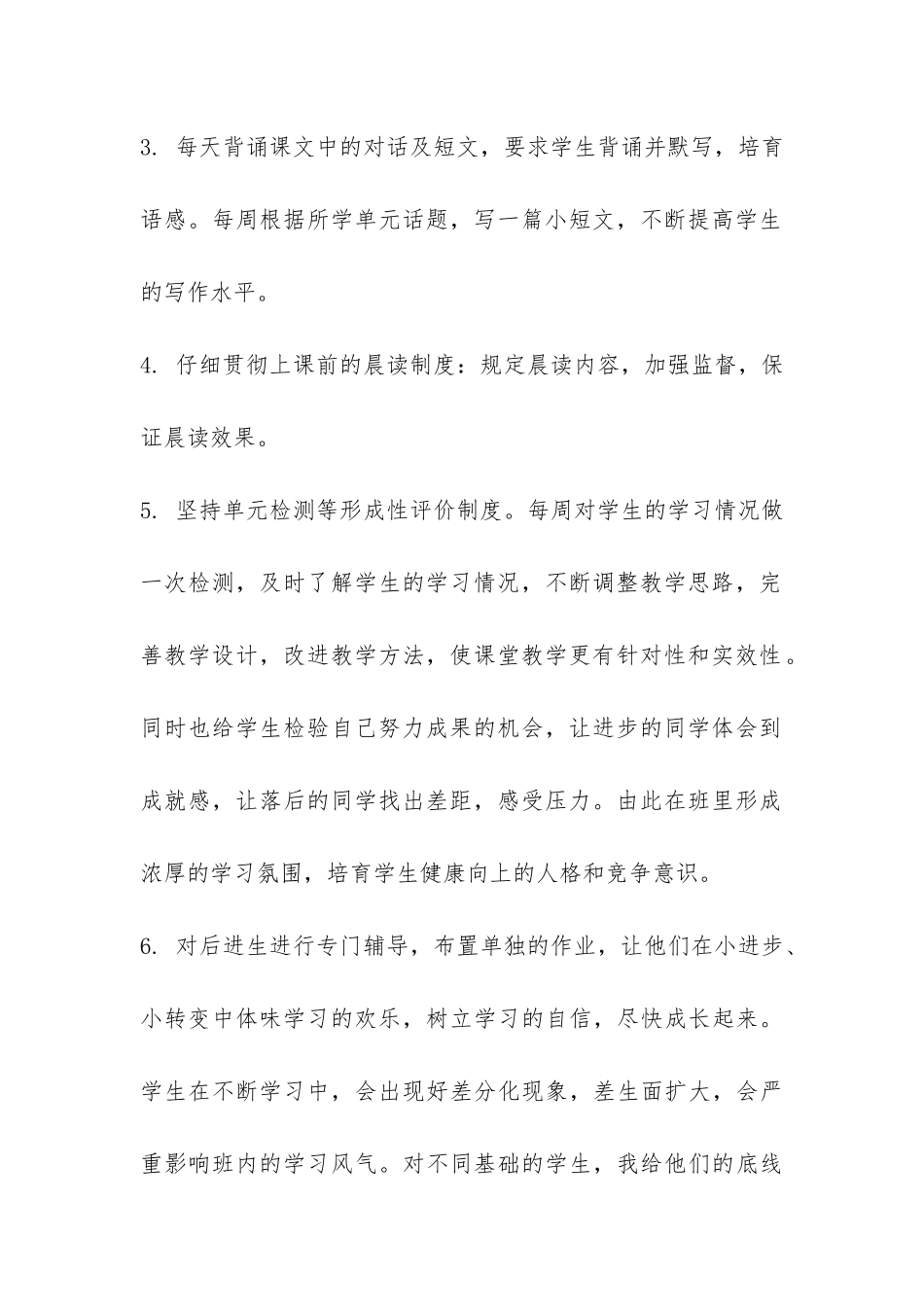 初二英语下学期教学工作总结-_第2页