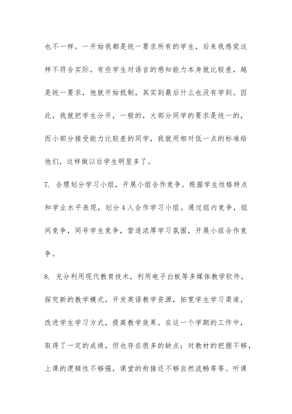 初二英语下学期教学工作总结-_第3页