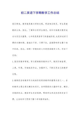 初二英语下学期教学工作总结-