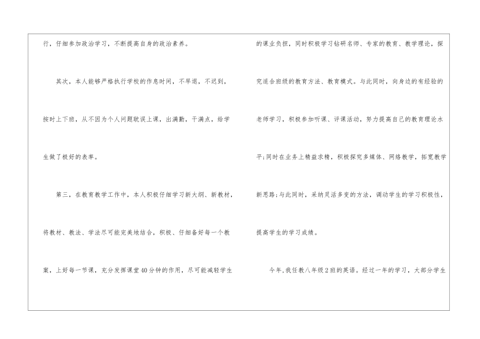 初二英语下学期教学工作总结_第2页
