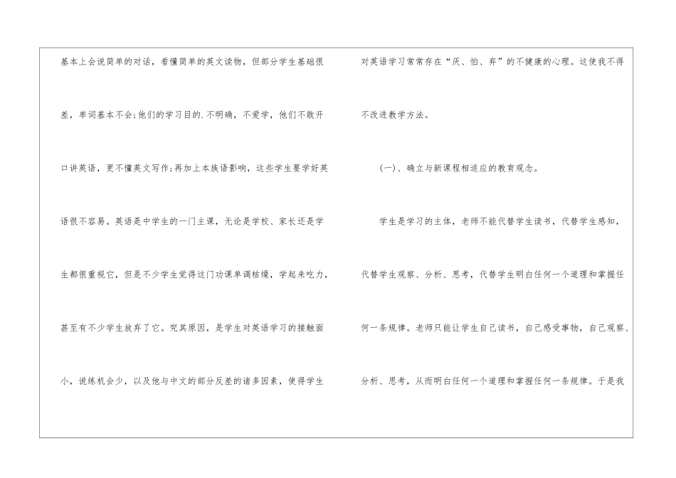 初二英语下学期教学工作总结_第3页