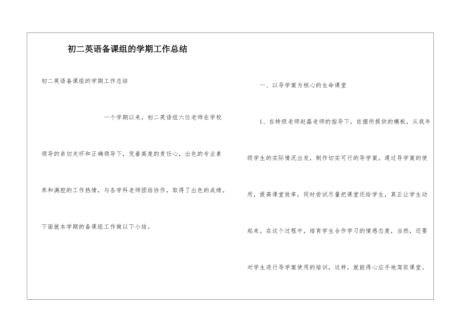 初二英语备课组的学期工作总结_第1页