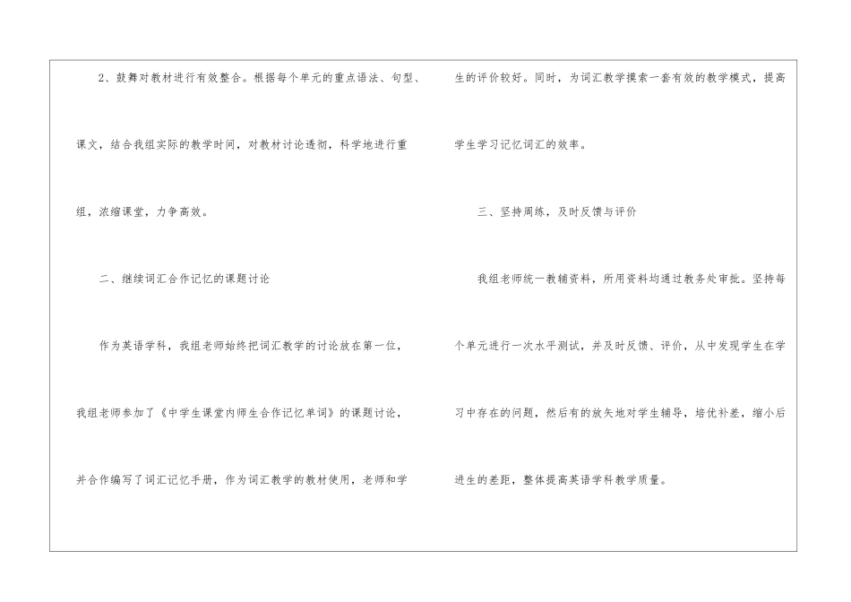 初二英语备课组的学期工作总结_第2页