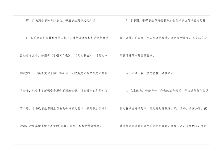 初二英语备课组的学期工作总结_第3页