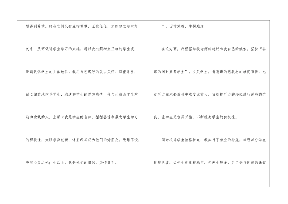 初二英语德育工作总结_第2页