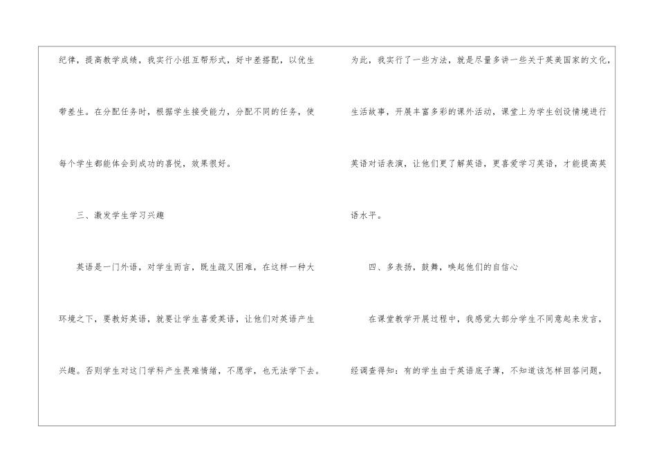 初二英语德育工作总结_第3页