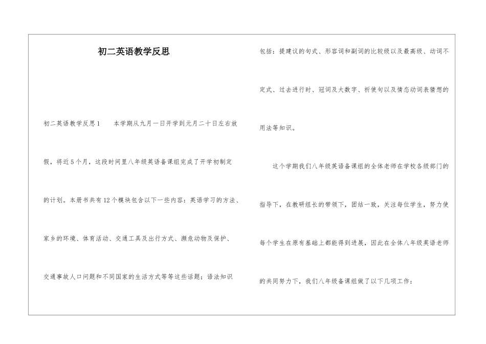 初二英语教学反思_第1页