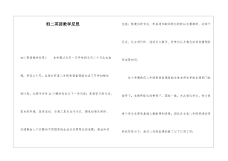 初二英语教学反思