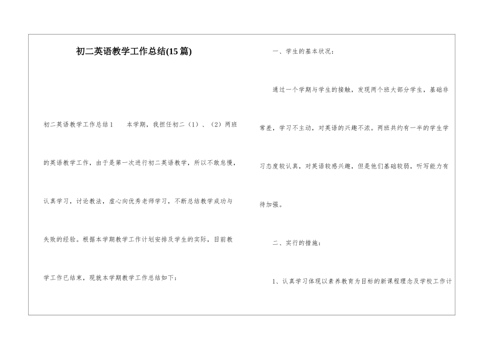 初二英语教学工作总结(15篇)_第1页