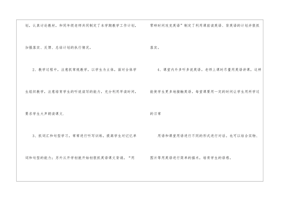 初二英语教学工作总结(15篇)_第2页