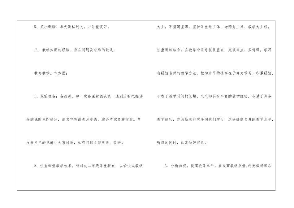 初二英语教学工作总结(15篇)_第3页