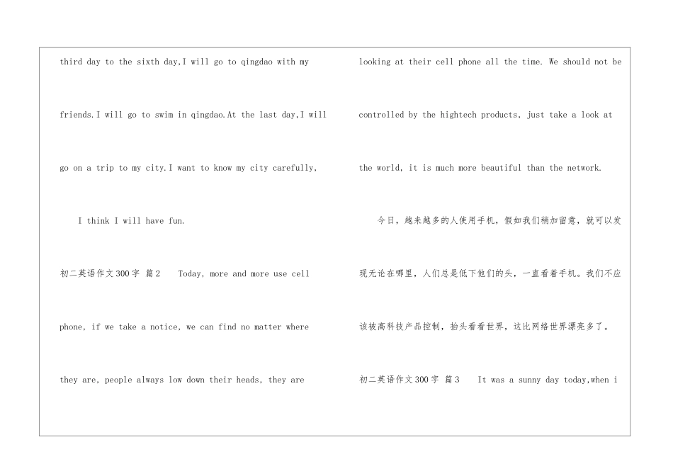 初二英语作文300字锦集7篇_第2页