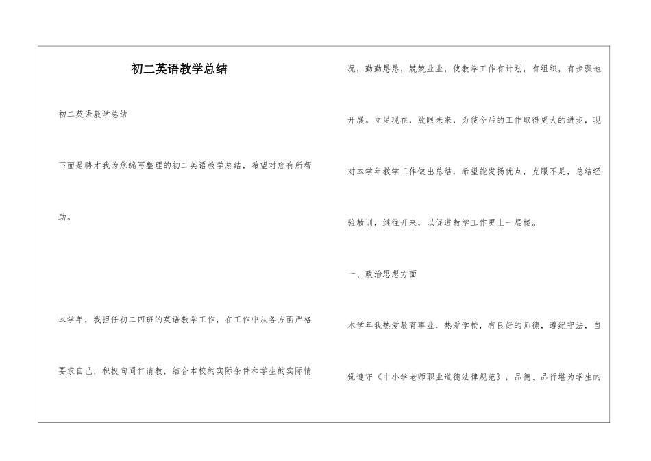 初二英语教学总结_第1页