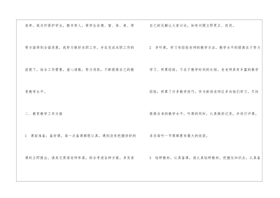 初二英语教学总结_第2页