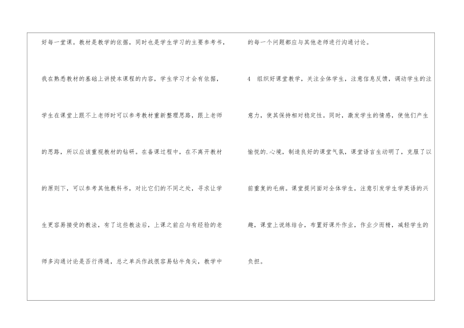 初二英语教学总结_第3页