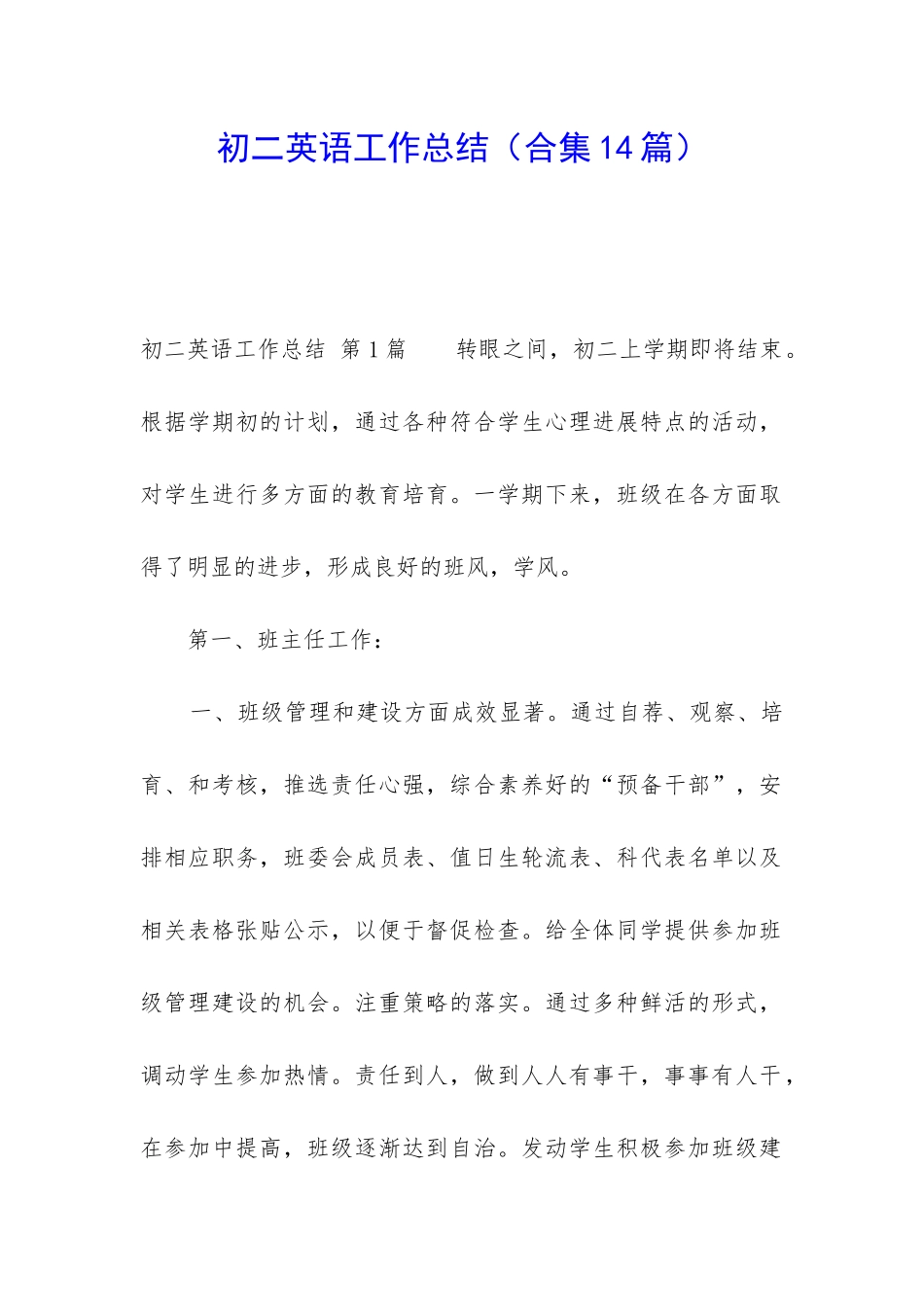 初二英语工作总结_第1页