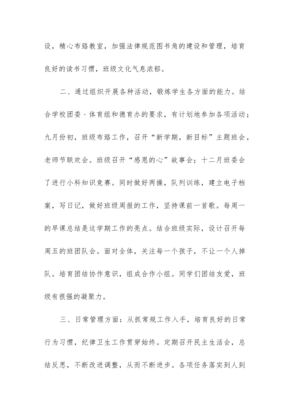 初二英语工作总结_第2页