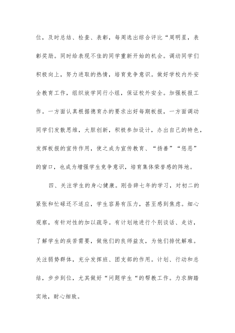 初二英语工作总结_第3页