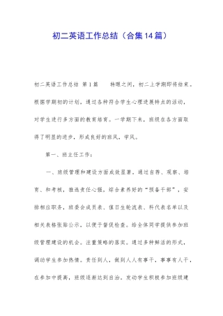 初二英语工作总结