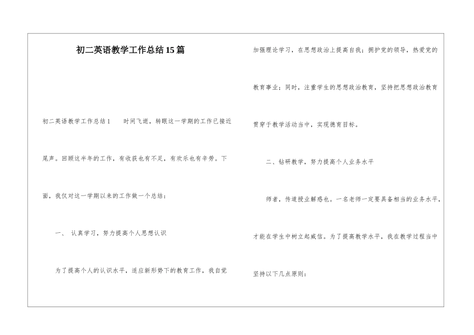 初二英语教学工作总结15篇_第1页