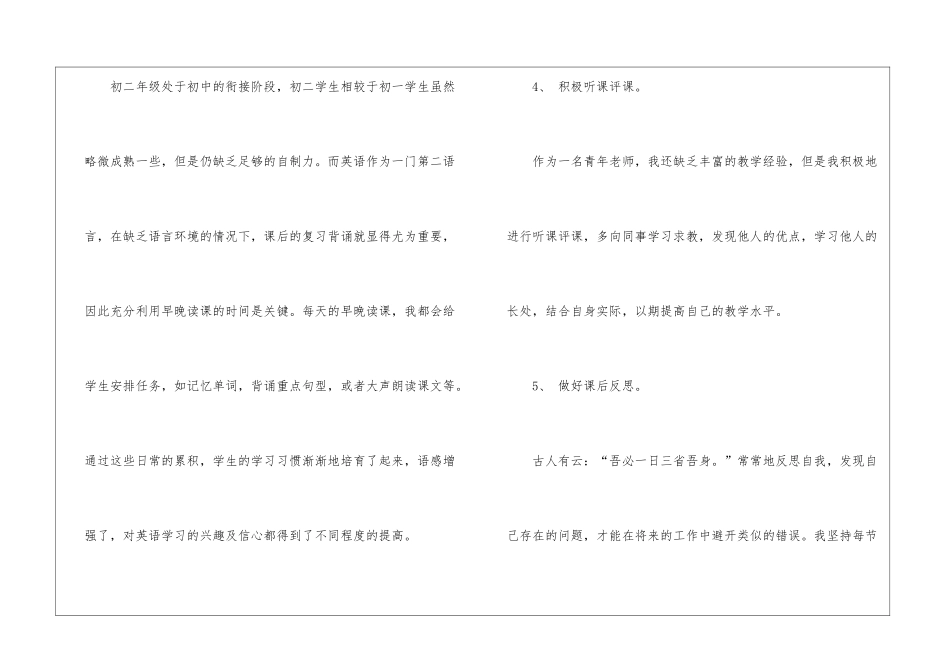 初二英语教学工作总结15篇_第3页