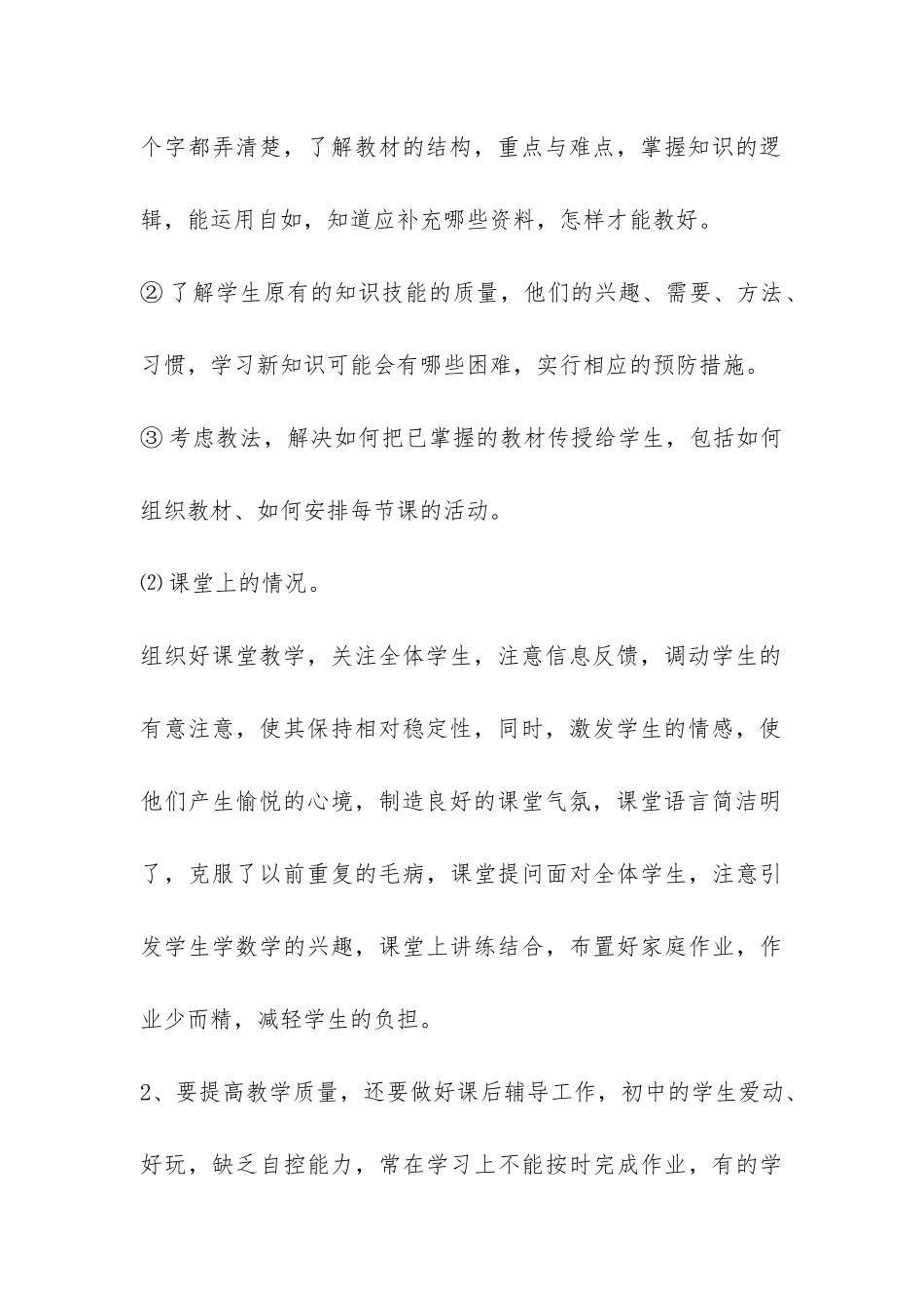 初二英语教学的工作总结-_第2页