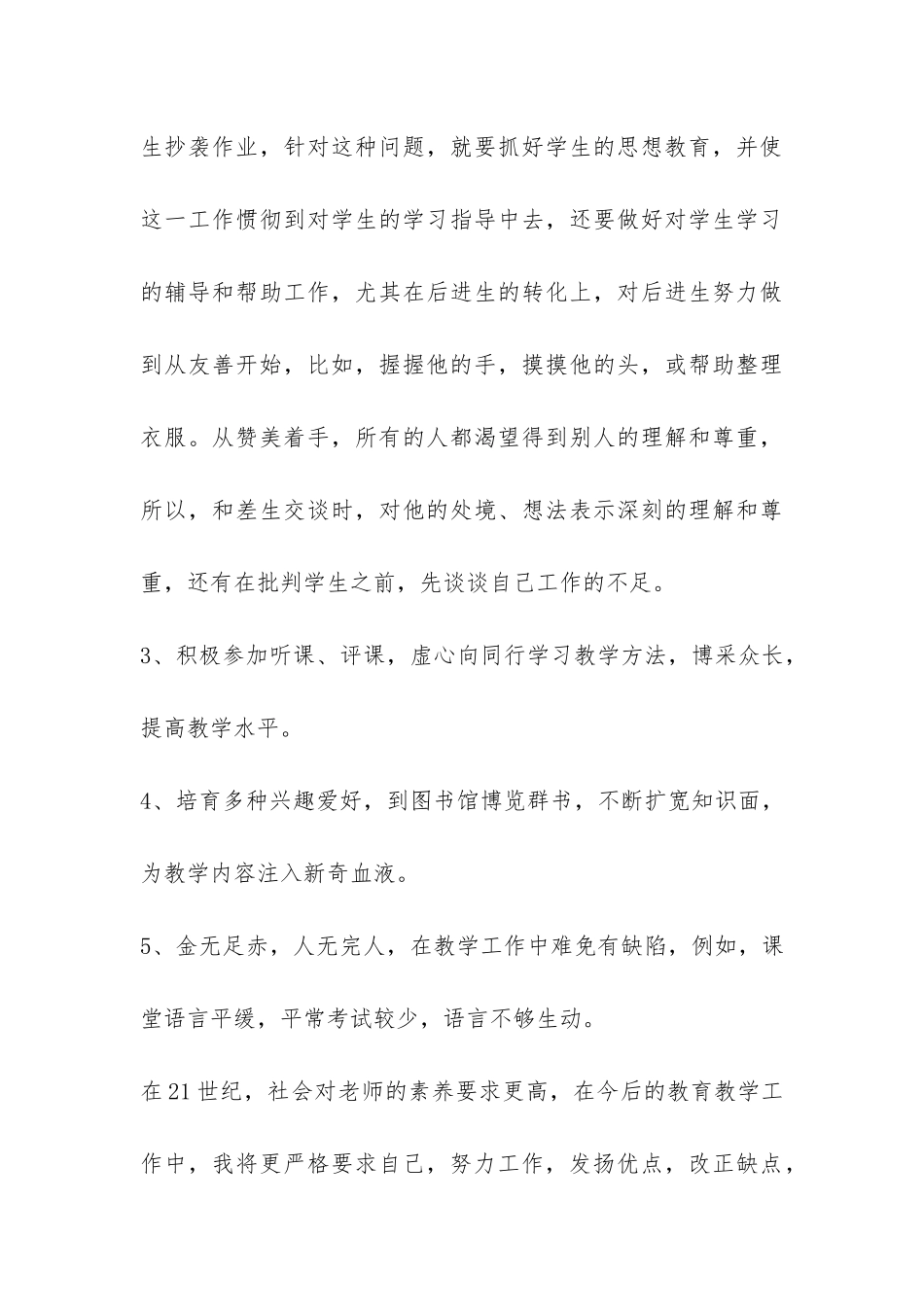 初二英语教学的工作总结-_第3页