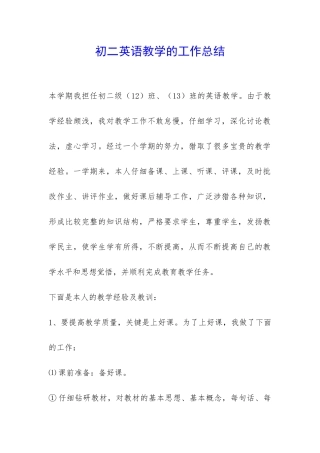 初二英语教学的工作总结-