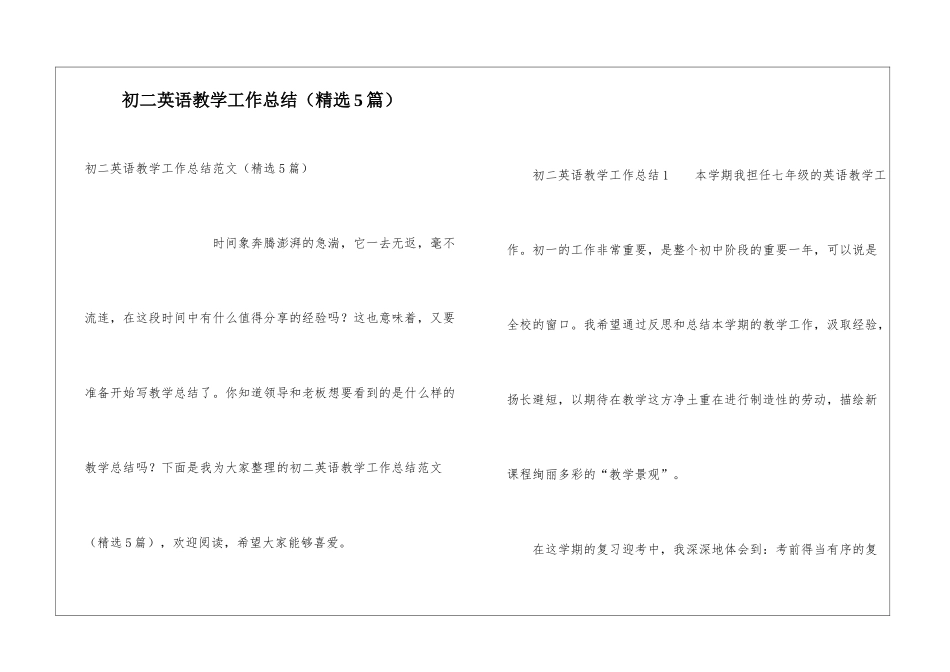 初二英语教学工作总结(精选5篇)_第1页