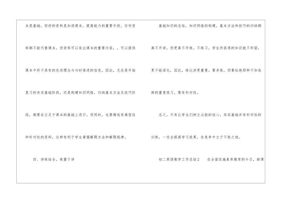 初二英语教学工作总结(精选5篇)_第3页