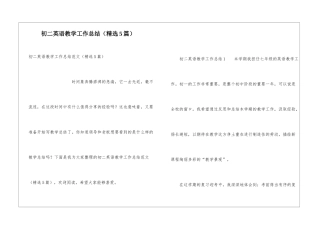 初二英语教学工作总结(精选5篇)