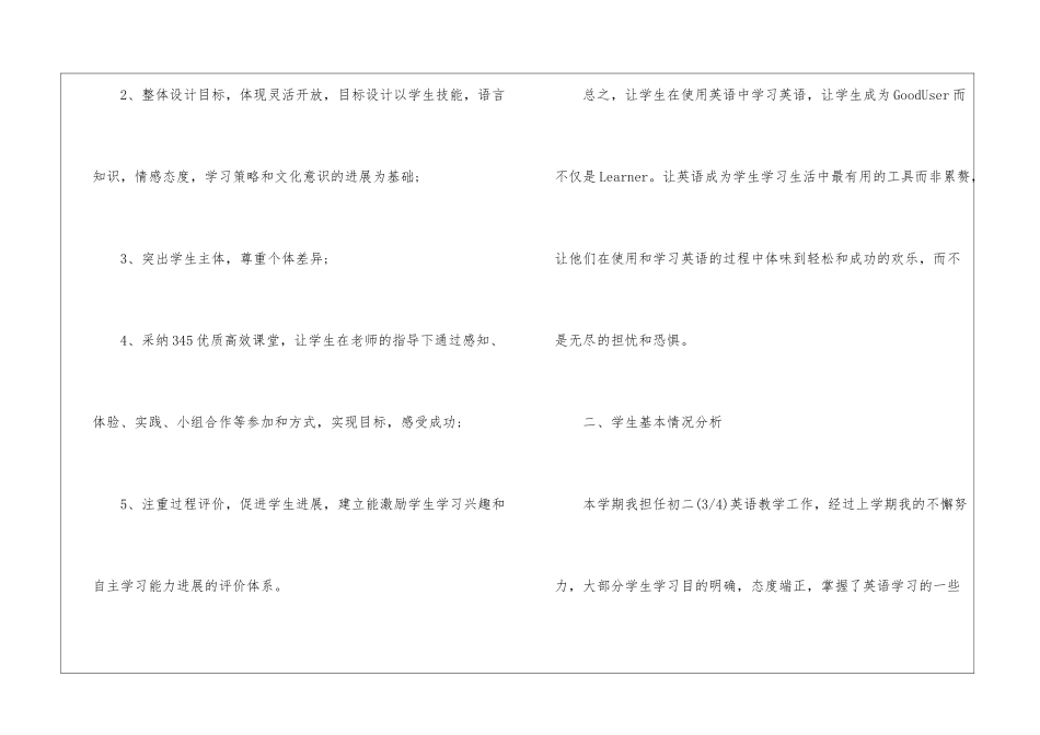 初二英语教师教学工作计划_第2页