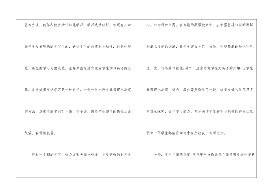 初二英语教师教学工作计划_第3页