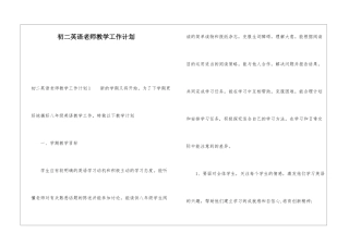 初二英语教师教学工作计划