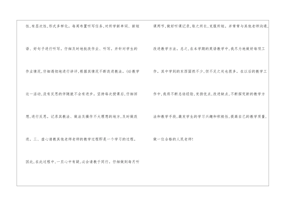 初二英语教师个人工作总结_第3页