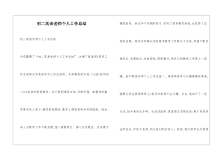 初二英语教师个人工作总结