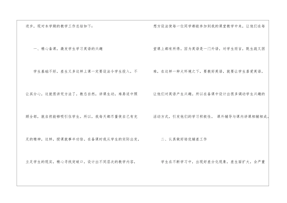 初二英语教师工作总结_第2页