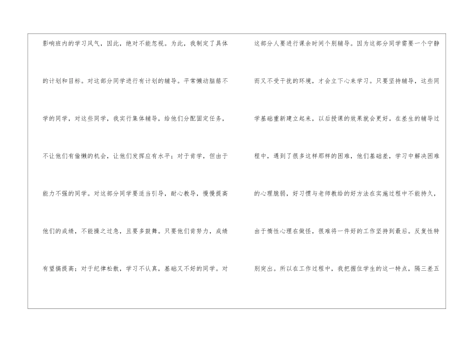 初二英语教师工作总结_第3页