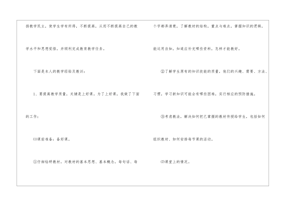 初二英语教学的工作总结_第2页